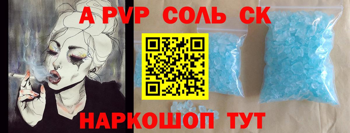 Альфа ПВП кристаллы Чита