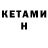 КЕТАМИН ketamine v koretskyi