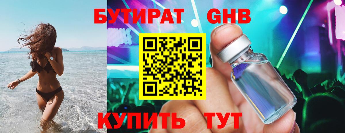 Бутират Butirat Чита