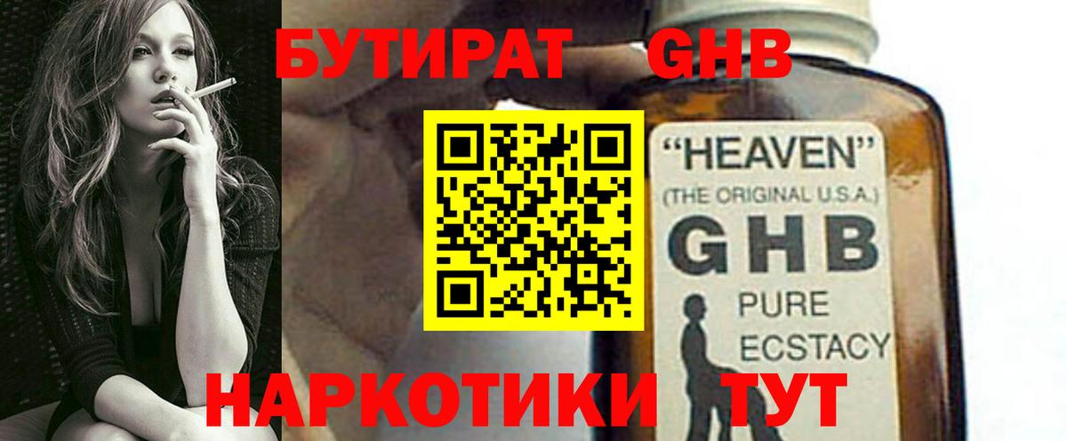 БУТИРАТ 99%  БУТИРАТ  Чита  Вход с VPN 
