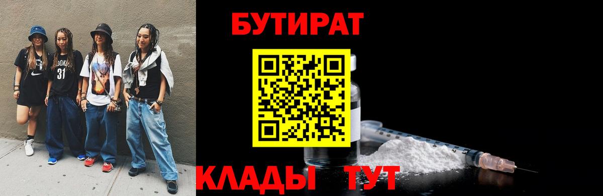 БУТИРАТ бутик  Чита 