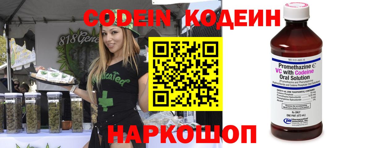 Кодеиновый сироп Lean напиток Lean (лин)  Вход с VPN  Чита 