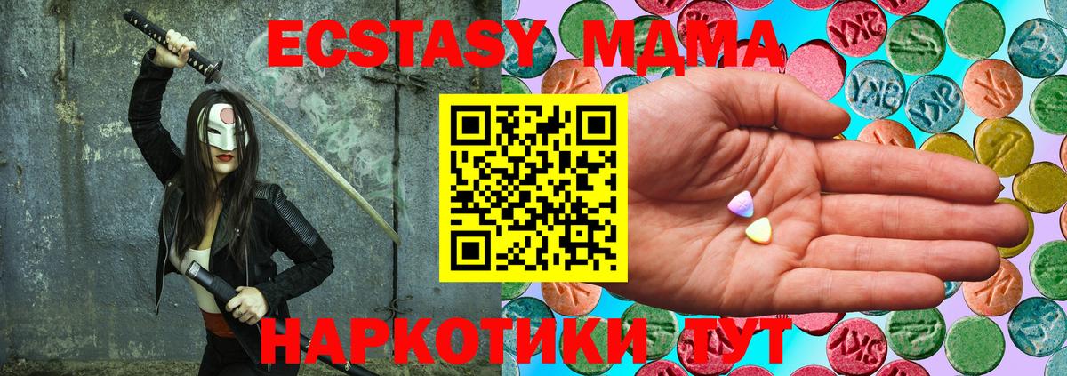 ЭКСТАЗИ MDMA Чита