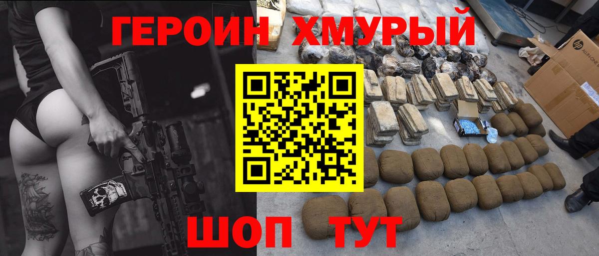 Героин гречка Чита