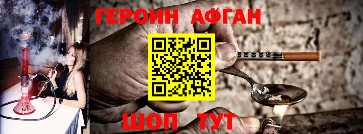 Героин Афган  Чита 