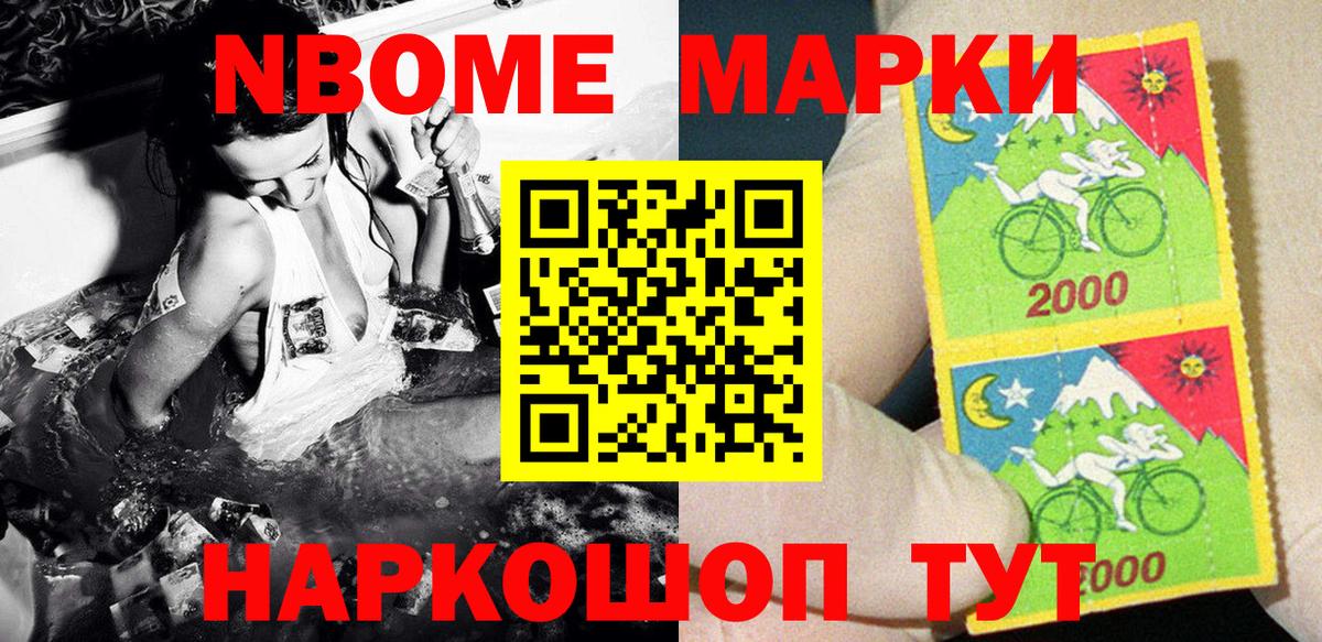Марки NBOMe 1,5мг Чита