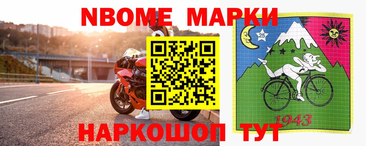 Марки N-bome 1,5мг  Вход с VPN  Чита 